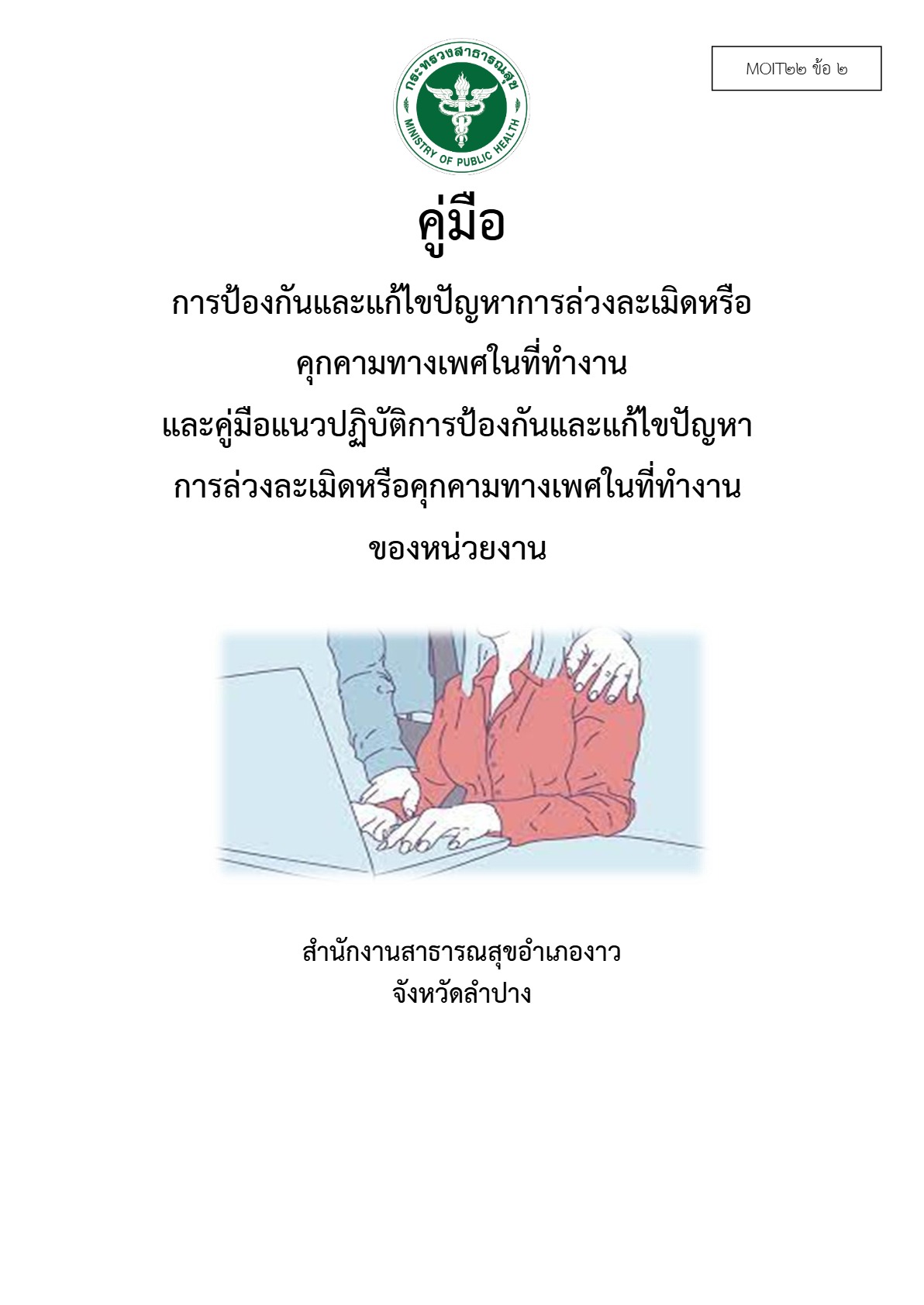 ปกเอกสาร